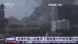 视频丨消息人士：美以或最早下周恢复对伊朗军事行动_fororder_企业微信截图_20260516154451