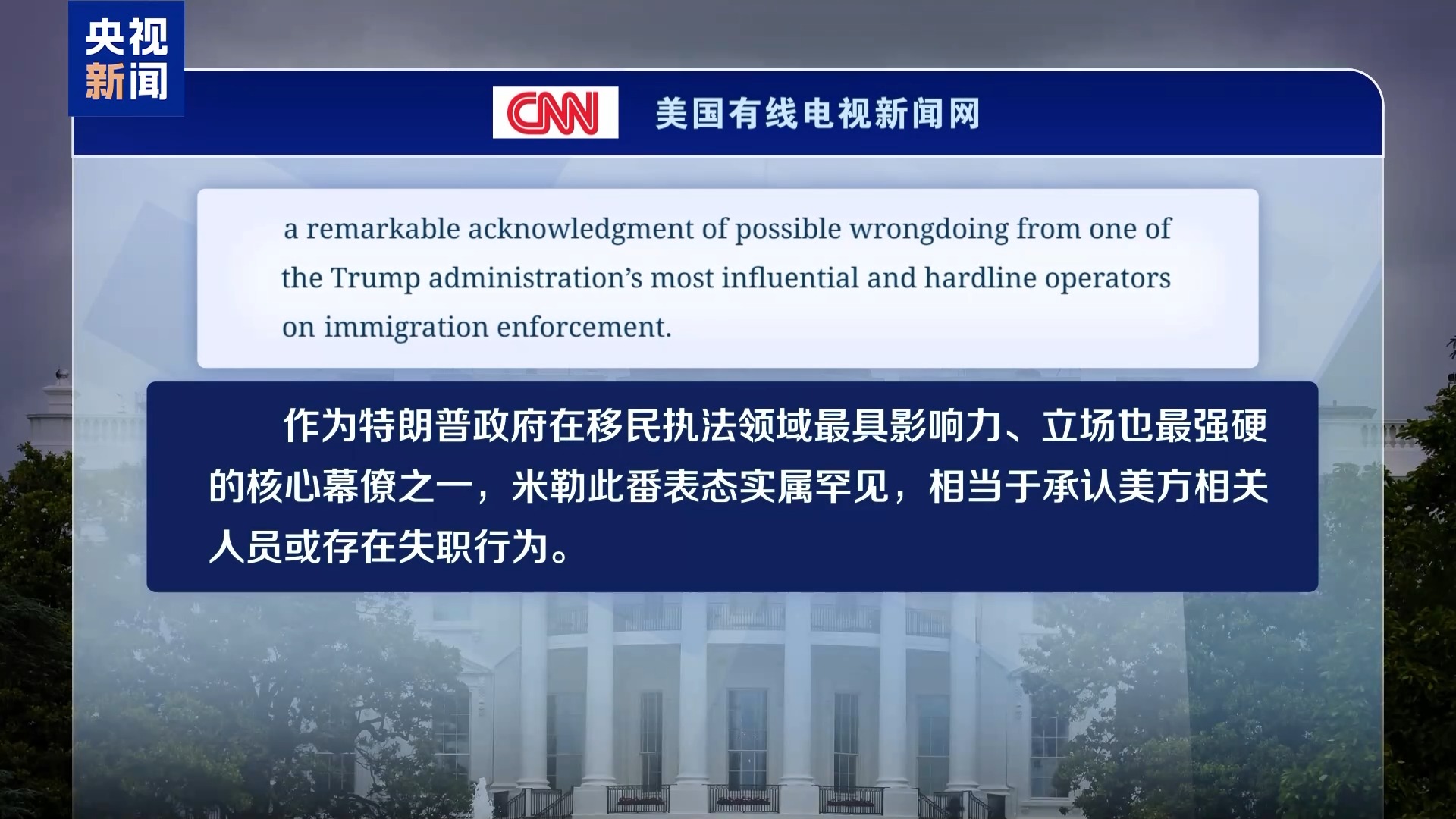 视频丨美联邦执法人员枪击致死事件引发持续抗议 美政府口风转变