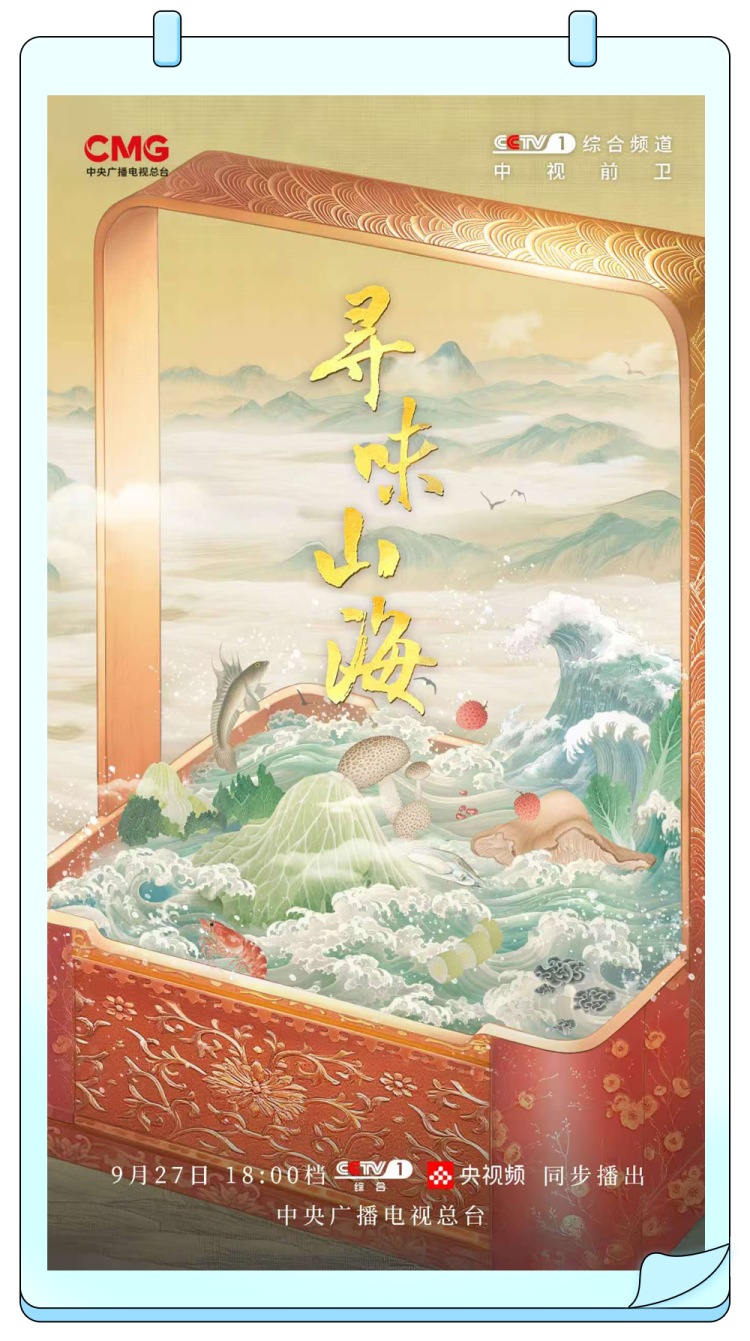 总台周末看点丨双节“旅行指南”，来了！