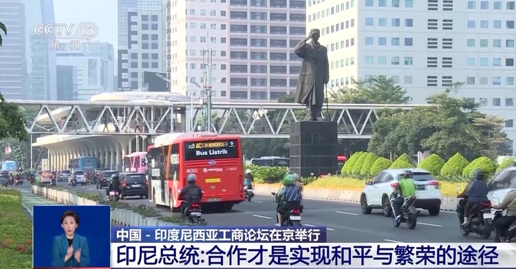 印尼总统：合作才是实现和平与繁荣的途径
