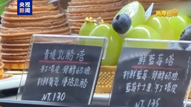 两岸观察丨视“青提”为“文化渗透” 绿营“反中”反到失心疯