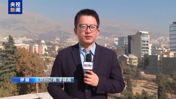 视频丨伊朗称美国在伊核问题上“没有认真的谈判态度”