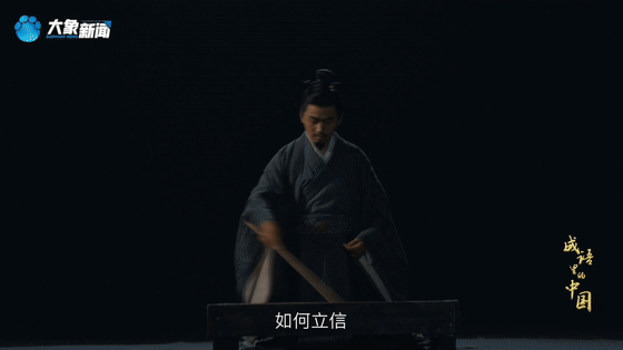 文脉华章丨成语里的中国：徙木立信