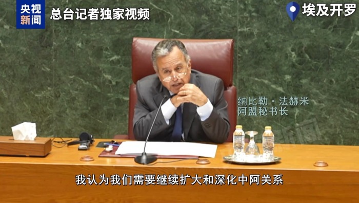 视频丨阿盟新任秘书长：发展同中国关系就是为未来投资