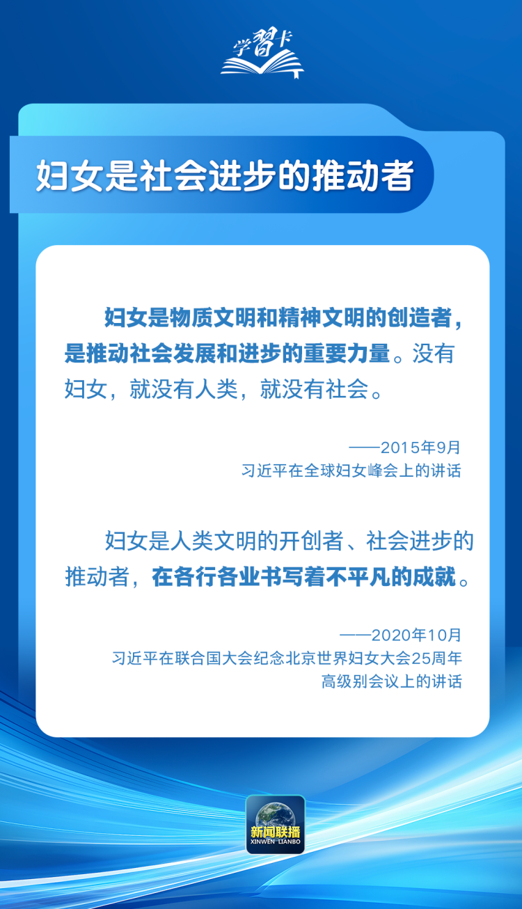 学习卡丨“让每个妇女和儿童都沐浴在幸福安宁的阳光里”