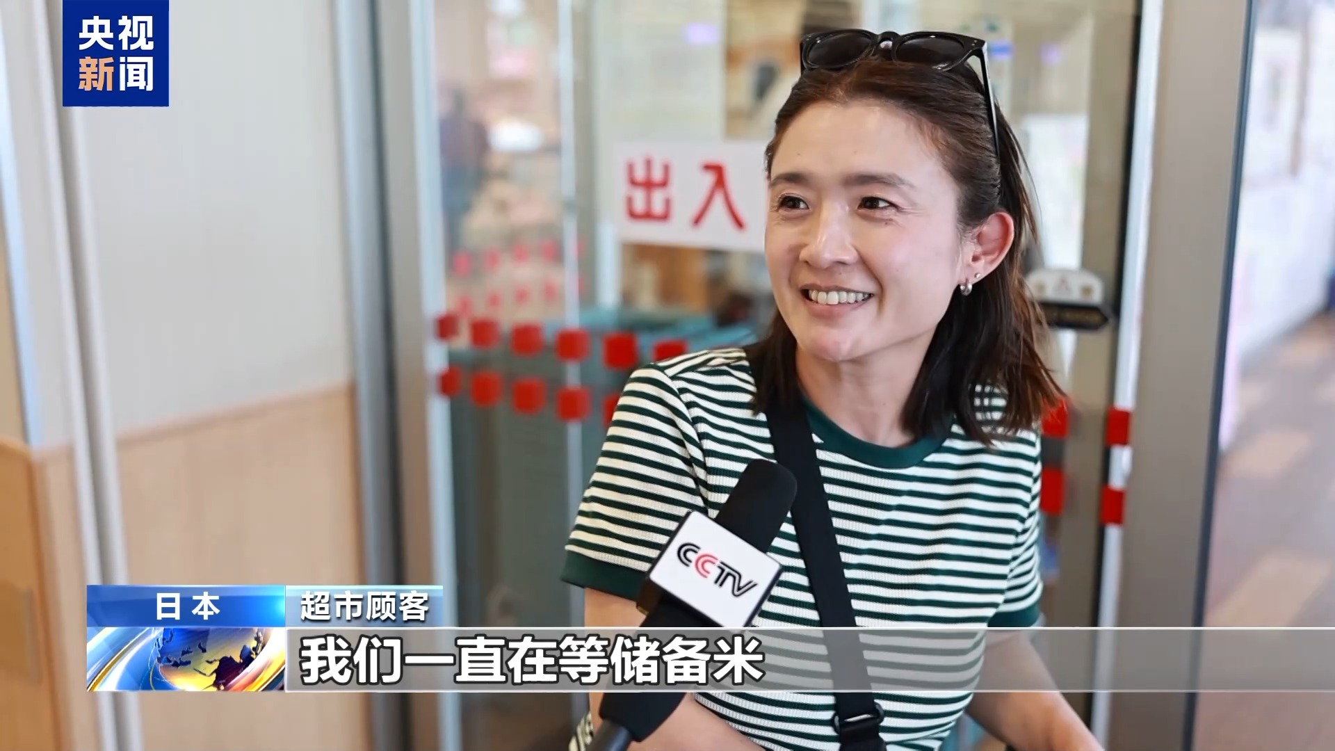 总台记者观察丨日本民众：大米真的很贵 我们一直在等储备米
