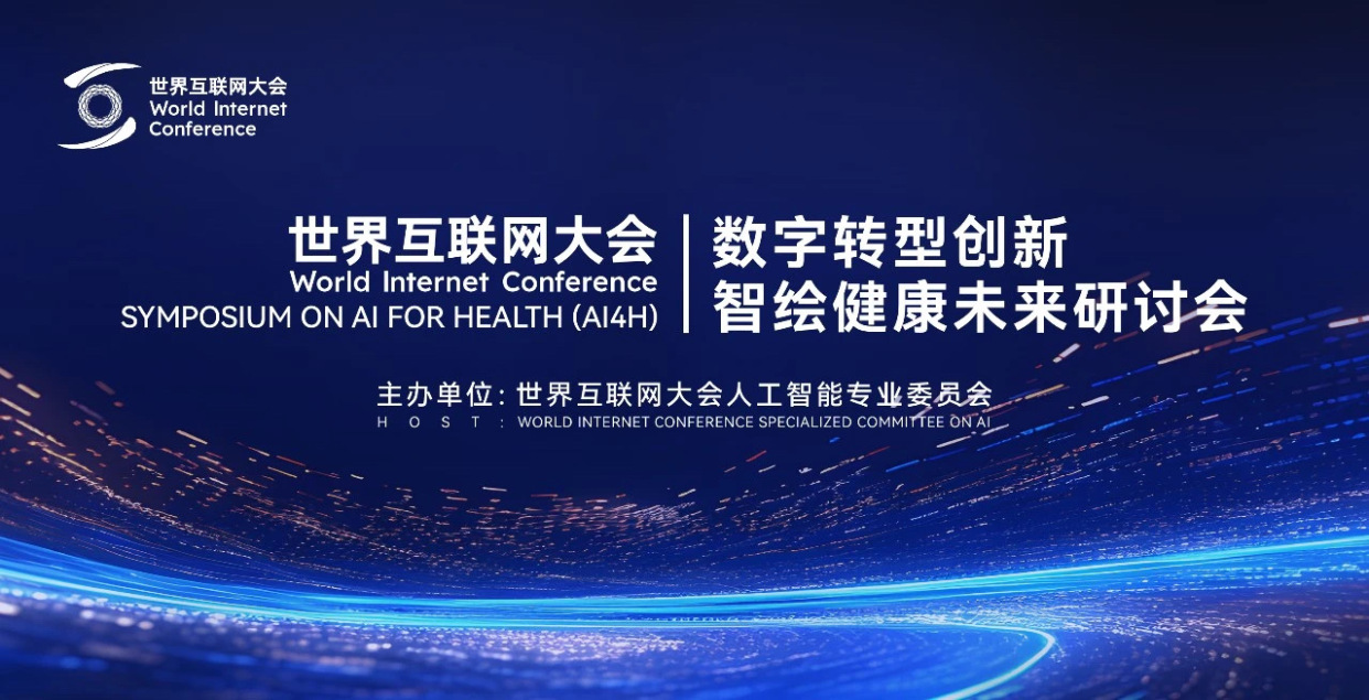 Un symposium sur l'IA au service de la santé organisé par le comité spécialisé sur l'IA de la Conférence mondiale de l'Internet (WIC)_fororder_1