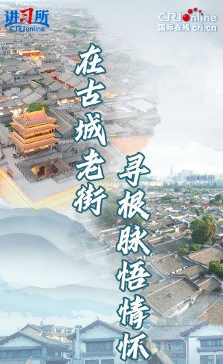 在古城老街寻根脉悟情怀_fororder_封面图(1)