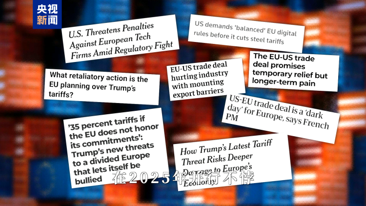 记者世界·2025丨十字路口的欧洲