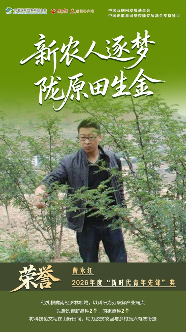 【青春华章·丝路逐光】海报|青春答卷 筑梦陇原