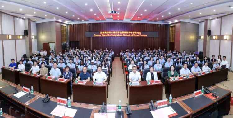2025年湖南省研究生暑期学校暨青年论坛在湖南长沙开幕_fororder_1