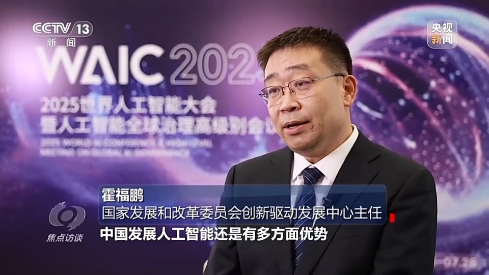 焦点访谈丨智能时代 同球共济
