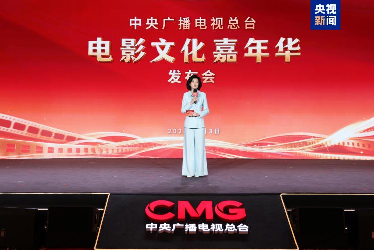 银幕为媒 文旅共融！总台电影文化嘉年华发布会在京举行