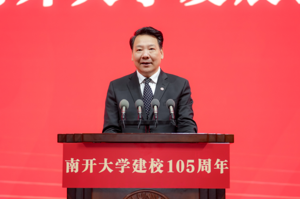 南开大学建校105周年纪念大会召开