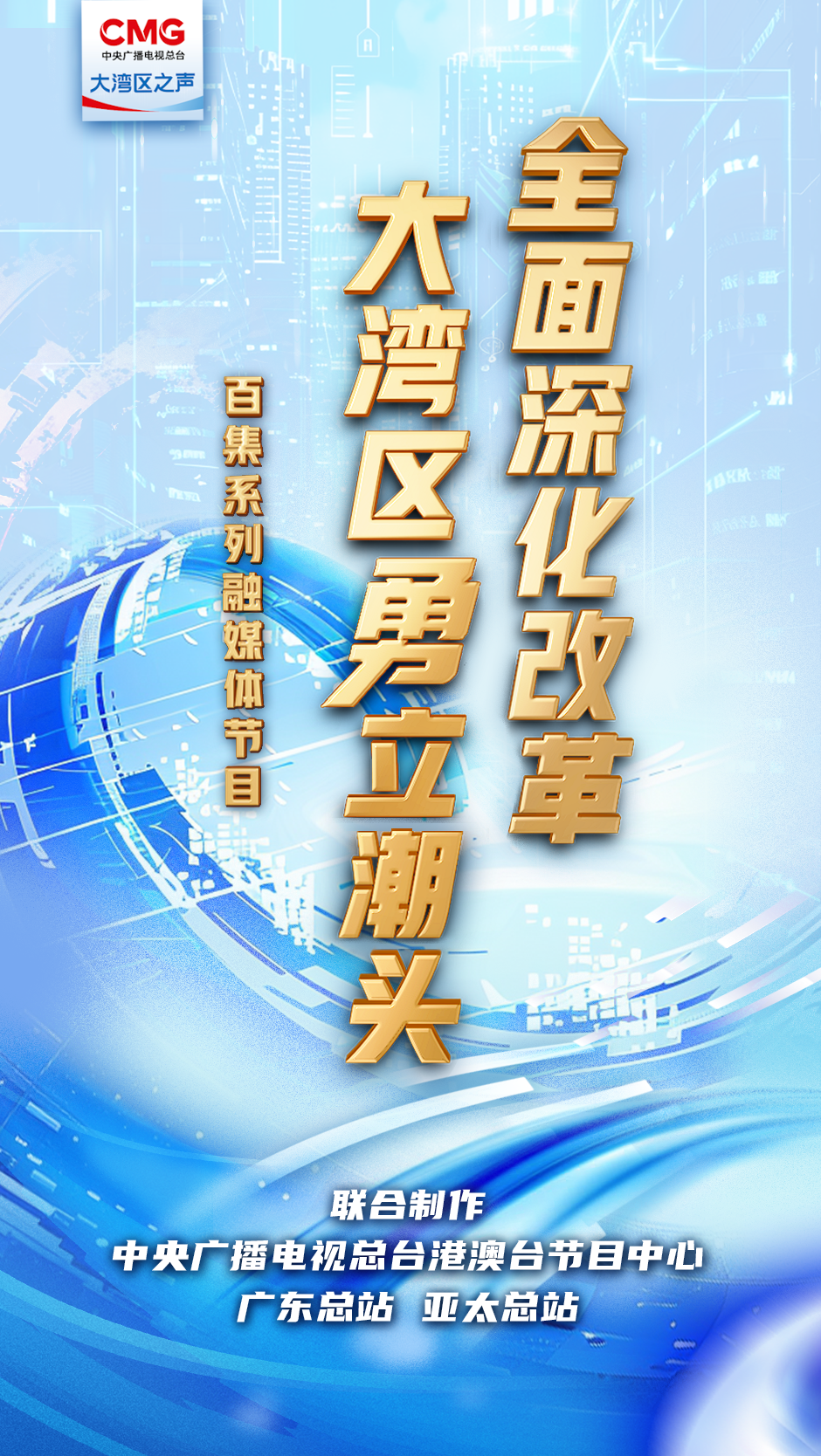 勇立潮头大湾区丨前海先行 深港政务服务e站通