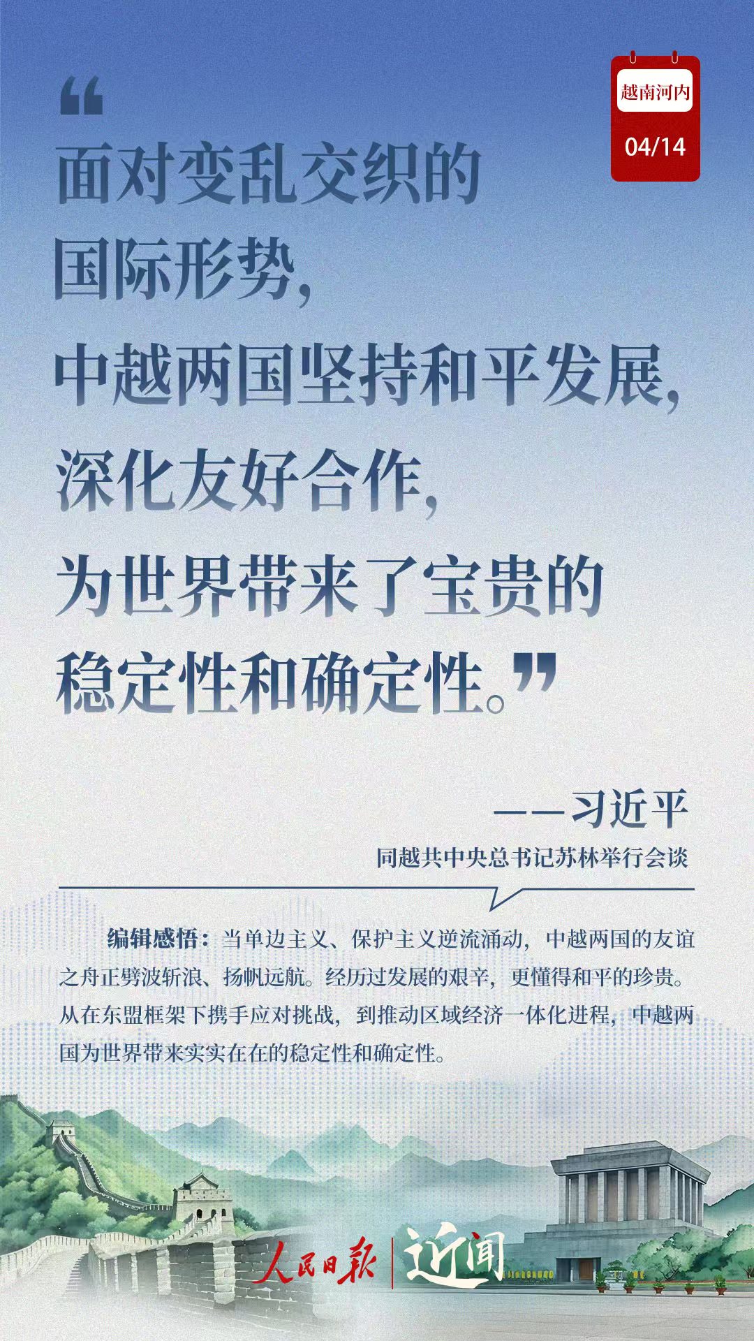 近闻·越南之行，这些话寓意深刻