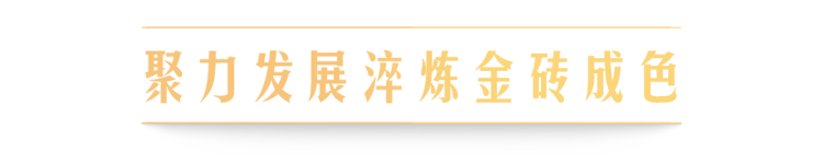 热解读｜烈火见真“金”
