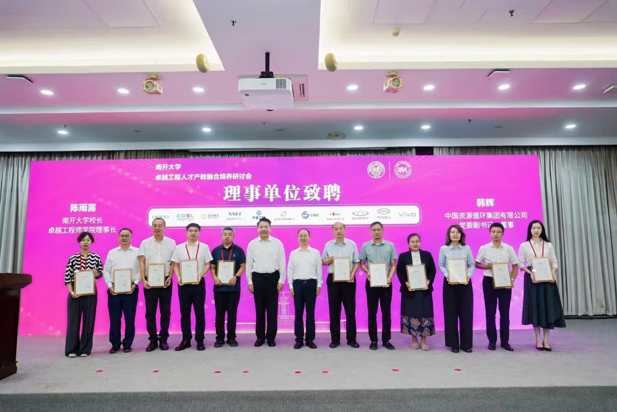 南开大学（天津市）卓越工程师学院揭牌启航 专家学者共议卓越工程人才产教融合培养_fororder_图片9