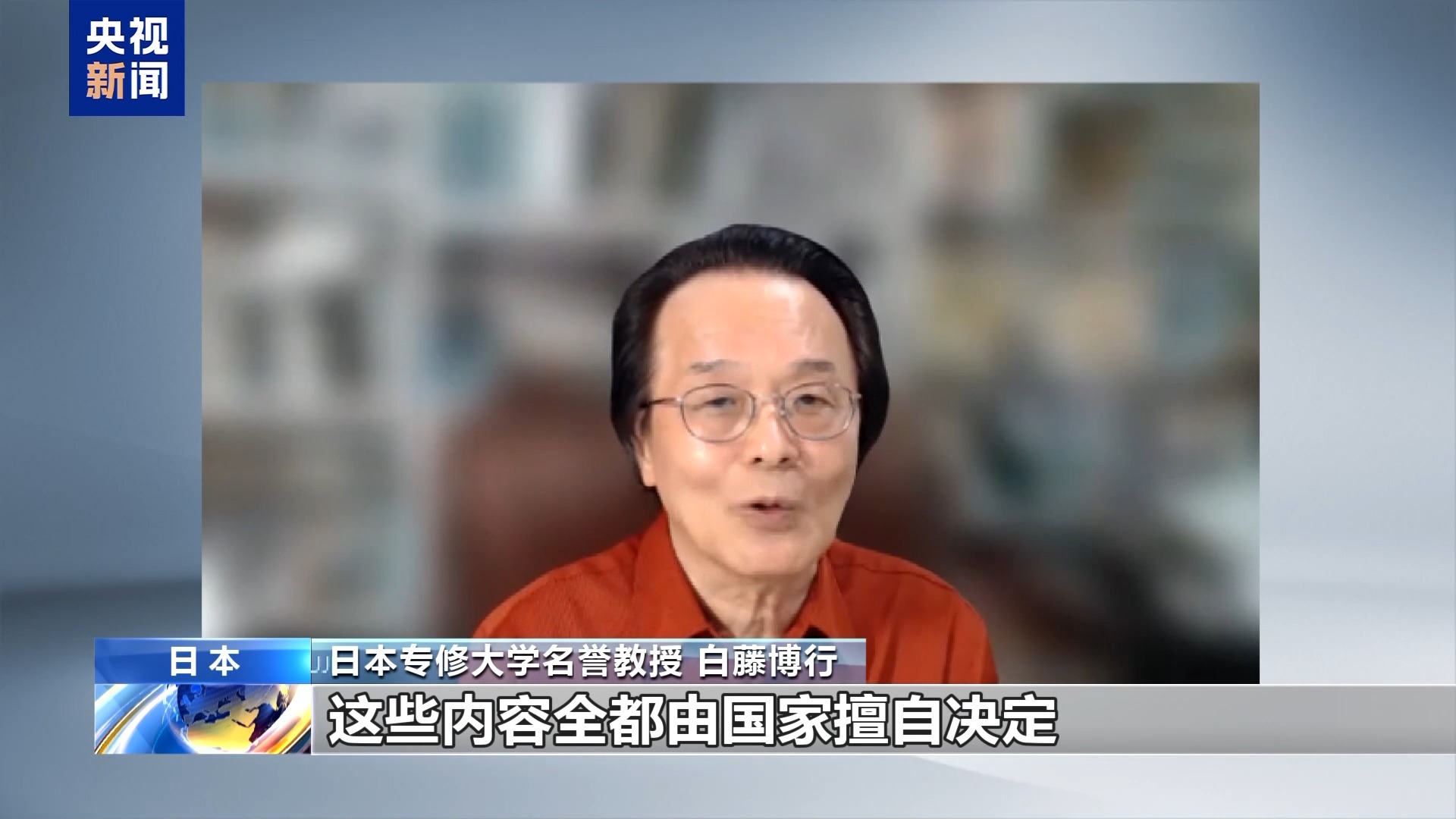 视频丨日本学者：政府应重新审视和平宪法意义