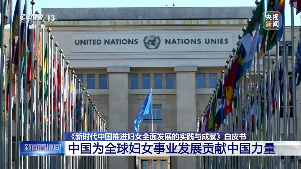 我国妇女发展水平全方位跃升 6.9亿多妇女迈入全面小康