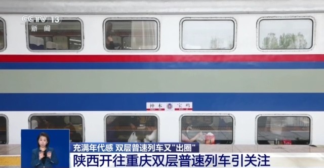 “亿点点”心动  火出圈的双层列车你体验过吗？