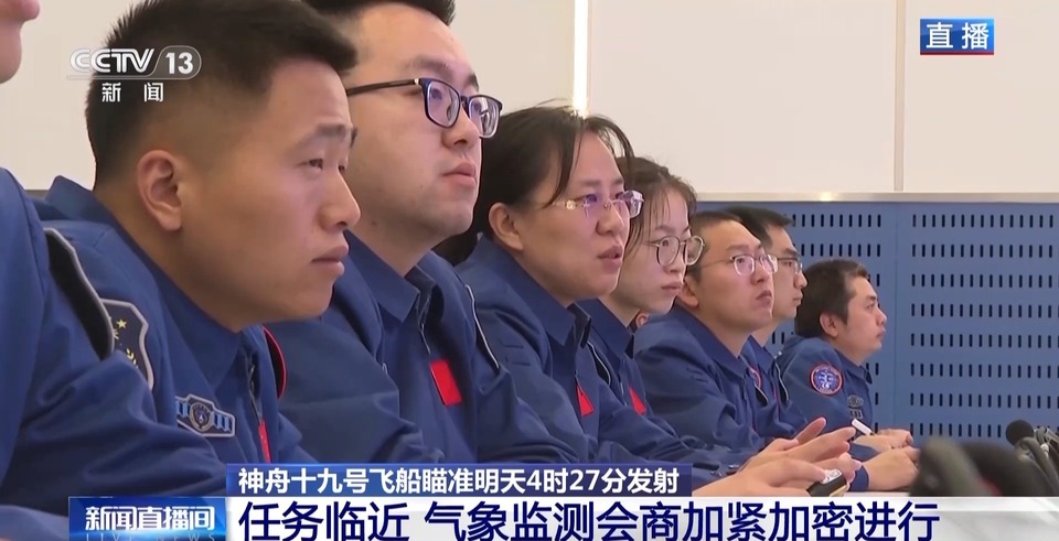 神十九发射瞄准明天4时27分 天气咋样？最新会商结果→