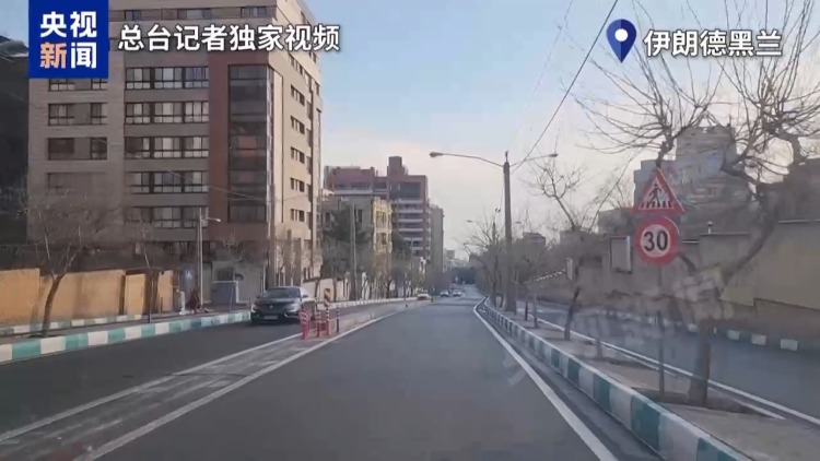 总台记者观察丨伊朗称已做好长期战争准备 正在研发新型武器