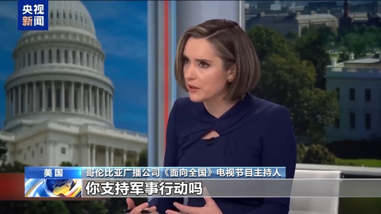 视频丨是否对伊朗进行军事打击 美内部有分歧