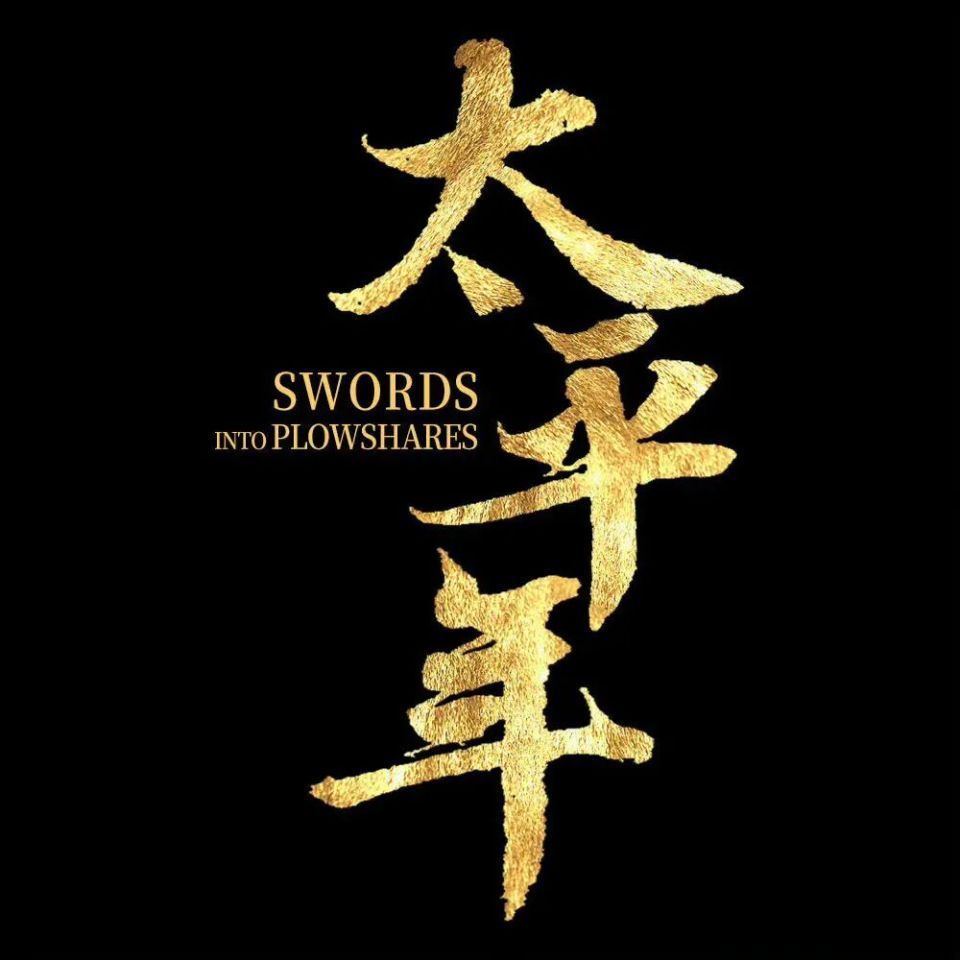 以匠心话太平！《太平年》CCTV-1黄金档今晚开播