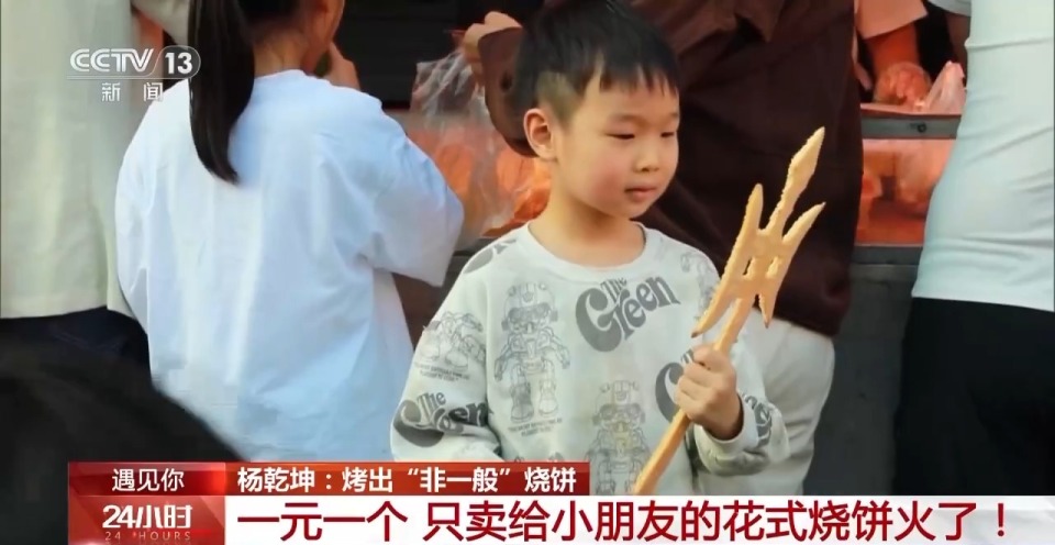 遇见你丨河南小伙烤出“非一般”的烧饼 ​​​​​​​一元一个只卖给小朋友