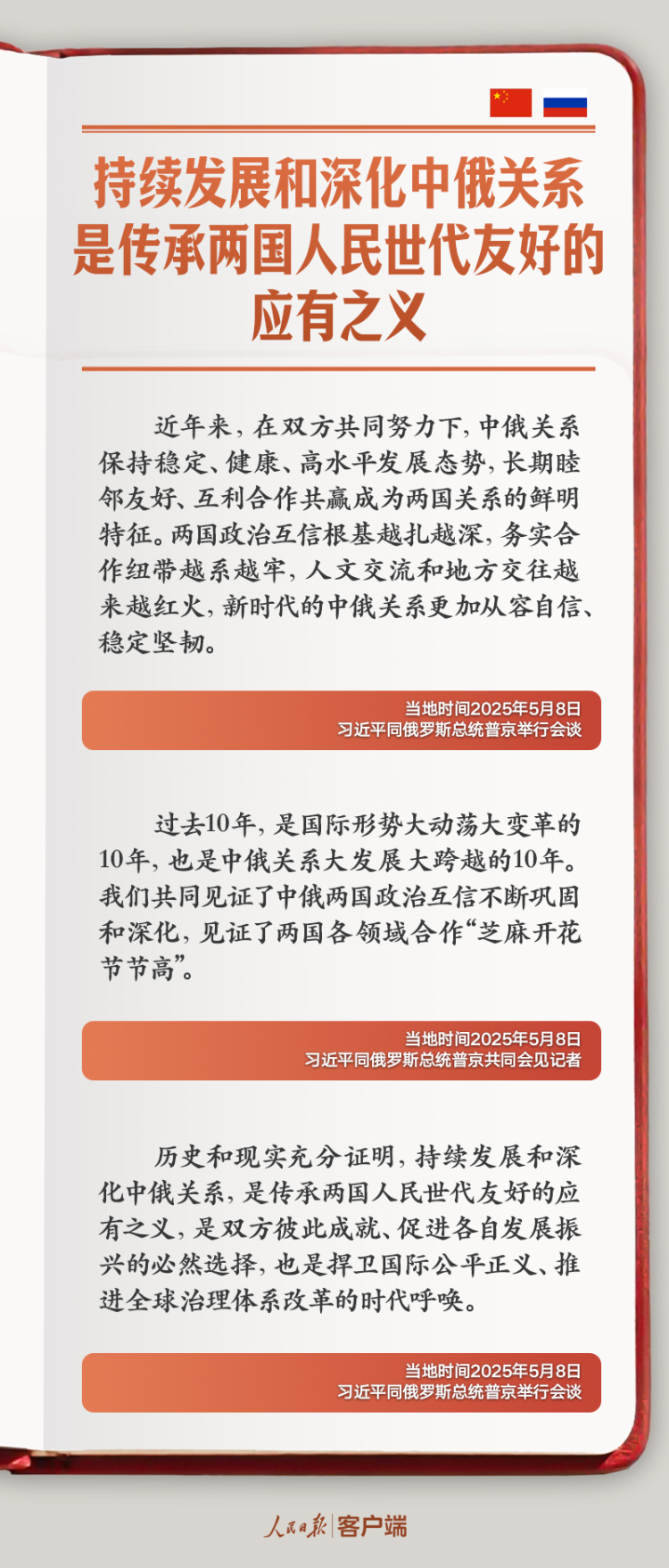 学习笔记丨“全面提升中俄关系的高度、维度、韧度”