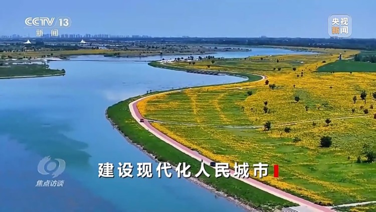 焦点访谈丨建设现代化人民城市