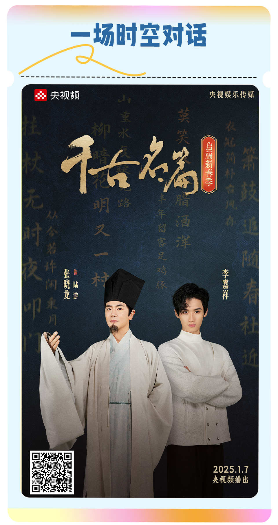 总台周看点丨驰而不息，追光而行！