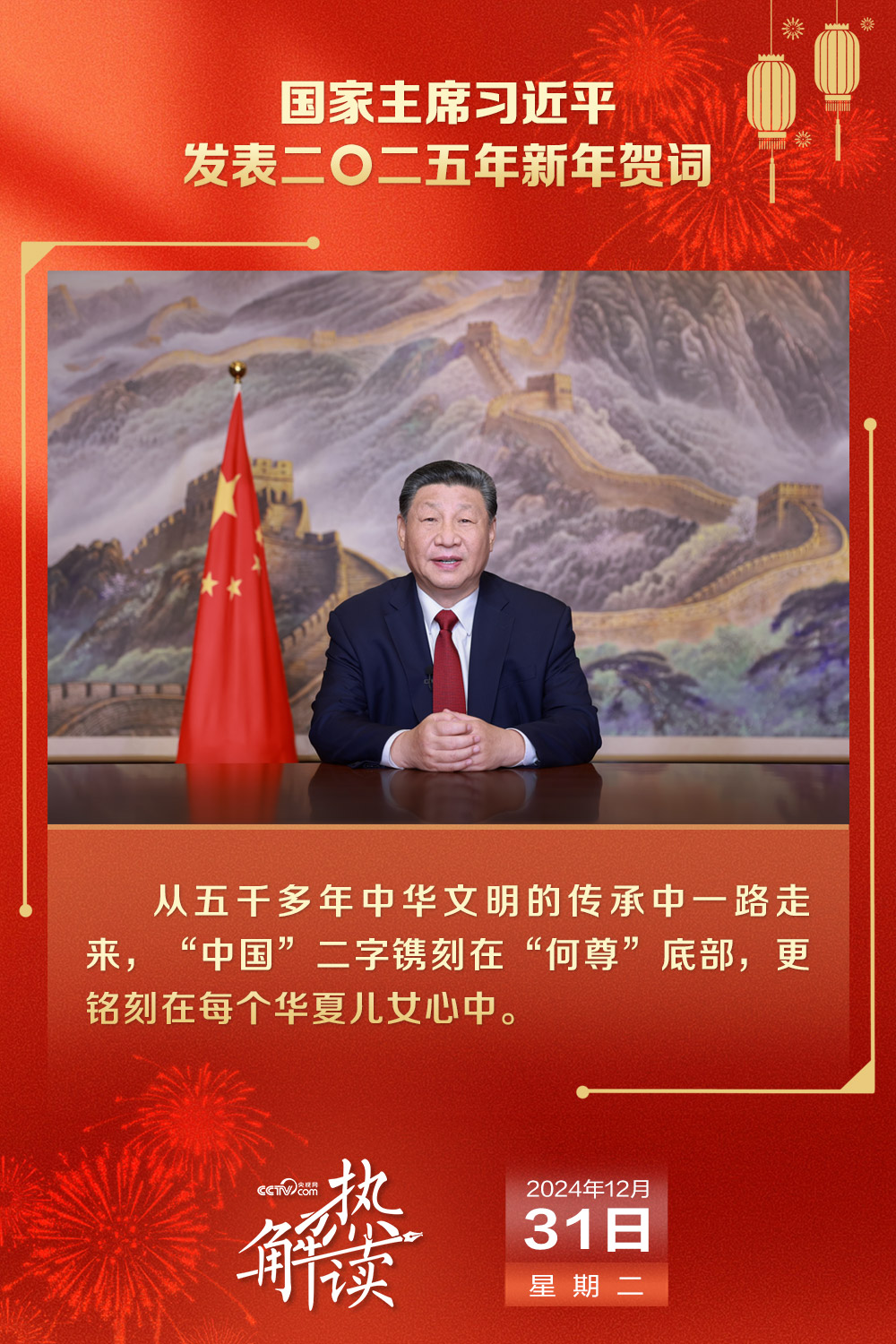 热解读|从习主席新年贺词中读懂中国 - 国际在线移动版