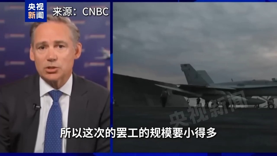 视频丨波音工人罢工拖累美多款战机生产维护 波音高管：比上次人少