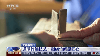 文化中国行丨指绕竹间显匠心 被道明竹编技艺惊艳到了