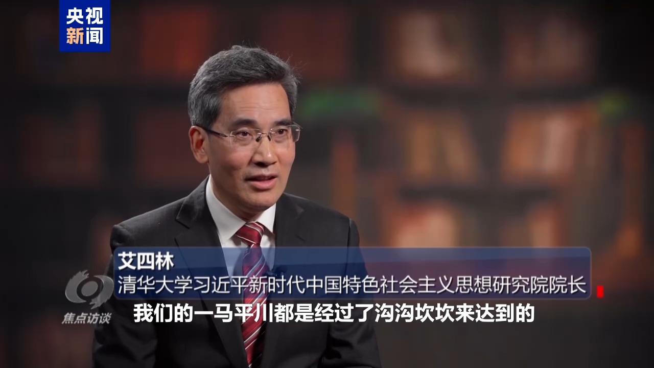 焦点访谈丨新征程上 每一个人都是主角