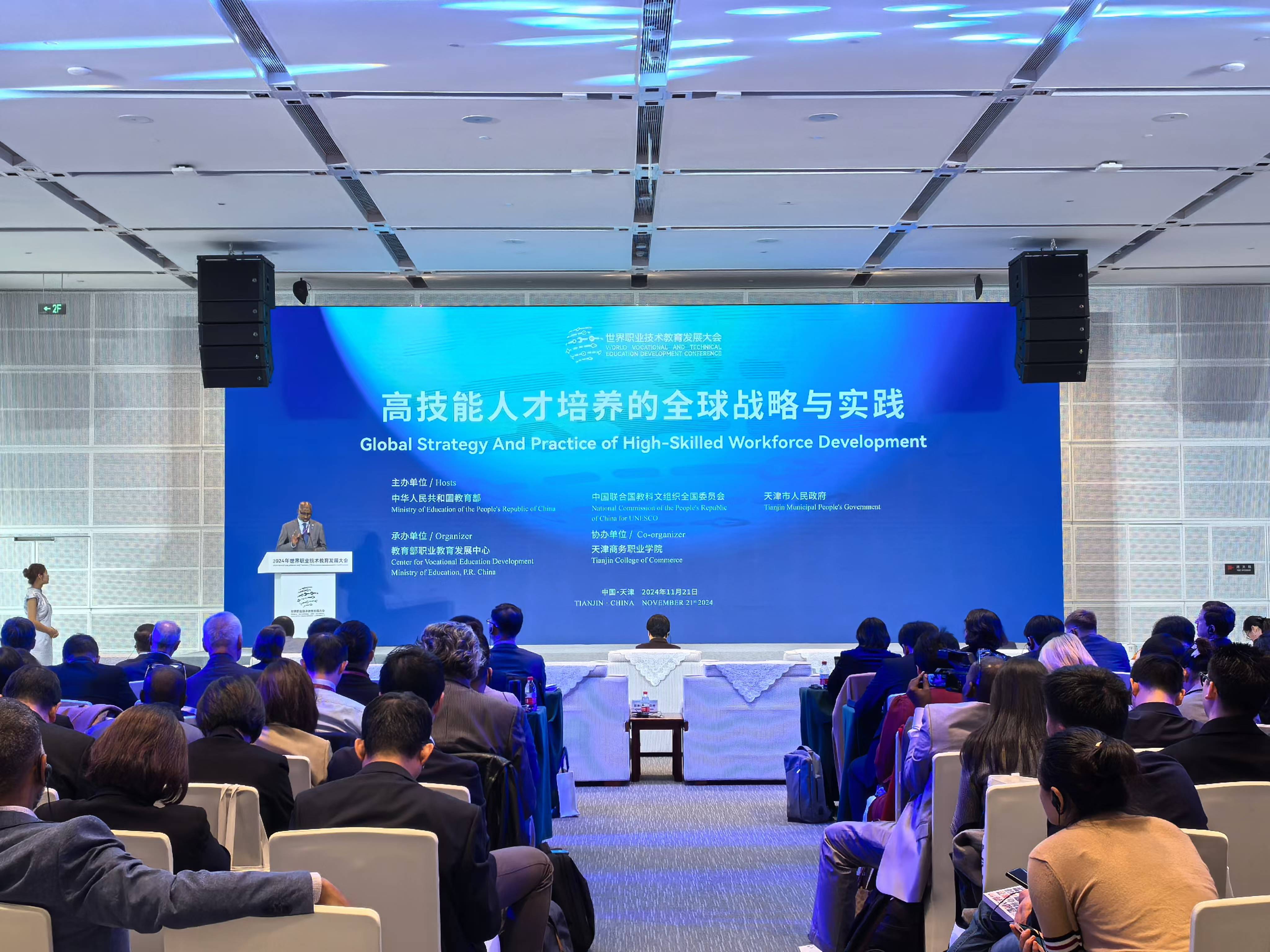高技能人才培养的全球战略与实践平行论坛召开