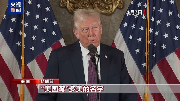 墨西哥总统致函谷歌 反对将“墨西哥湾”改名