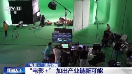 视频丨观影体验迭代升级 “电影+”加出产业链新可能