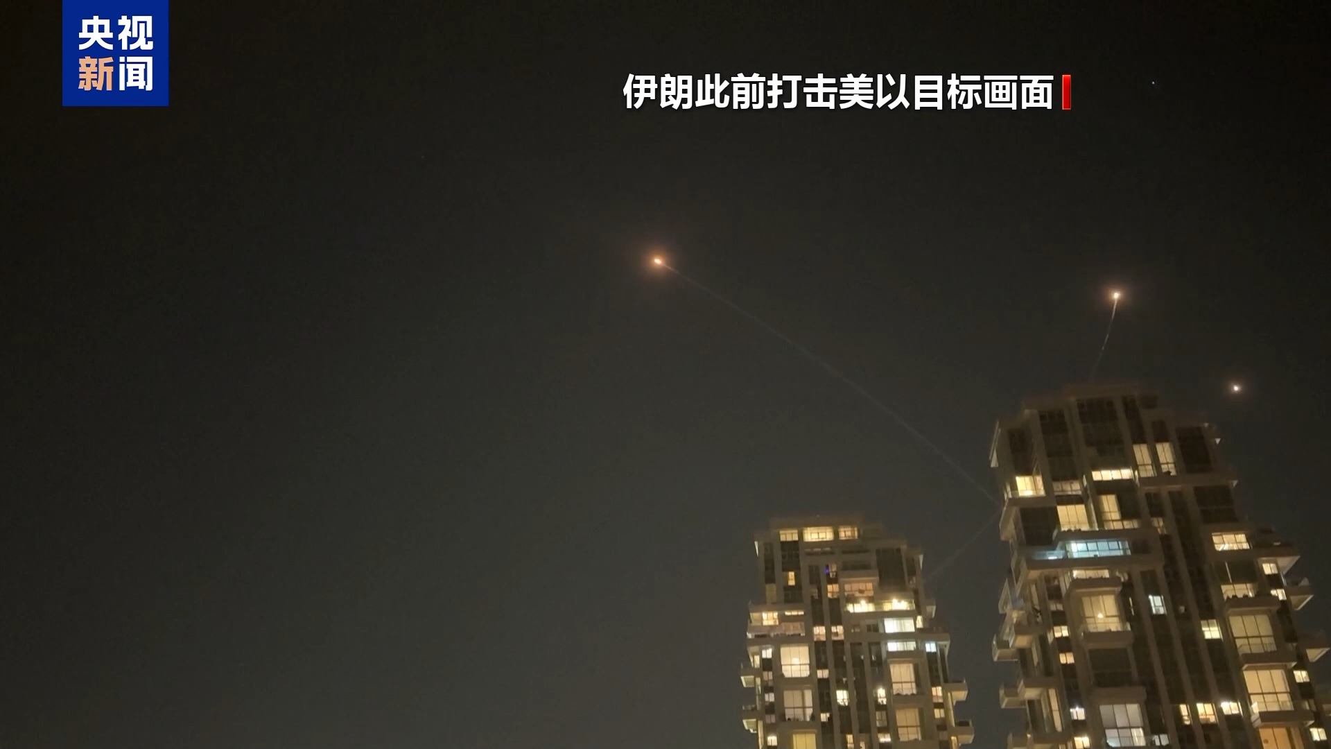 总台记者观察丨伊朗新任最高领袖强硬发声 美以“速战速决”计划落空