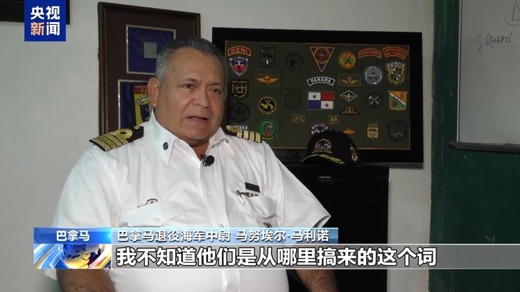 美国入侵巴拿马35周年：等不来的道歉 难以愈合的伤痛