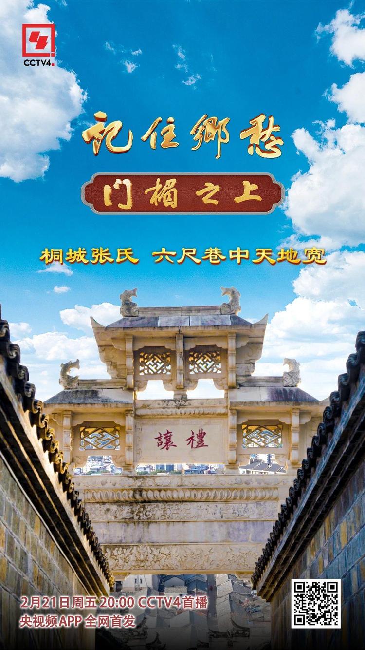 文化中国行丨桐城张氏：六尺巷中天地宽