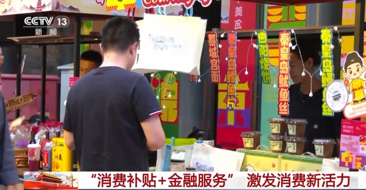 消费补贴+金融服务 这个假期解锁文旅消费“新姿势”