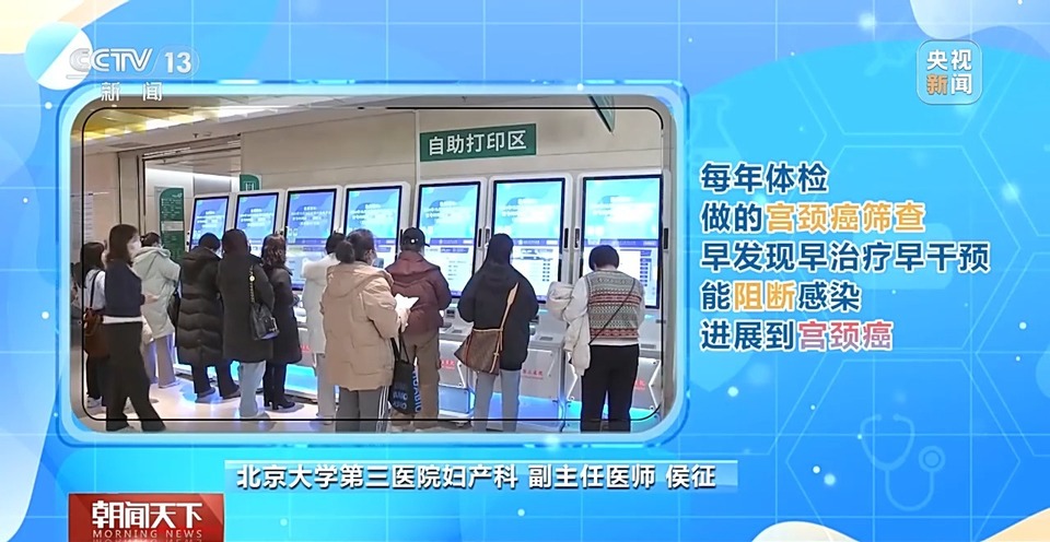 朝“问”健康丨HPV哪种分型易患宫颈癌？子宫内膜癌高危人群有哪些？一文了解