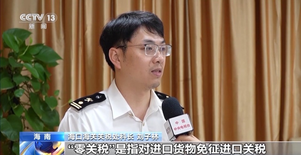 视频丨什么是海南自贸港全岛封关运作？一文解答