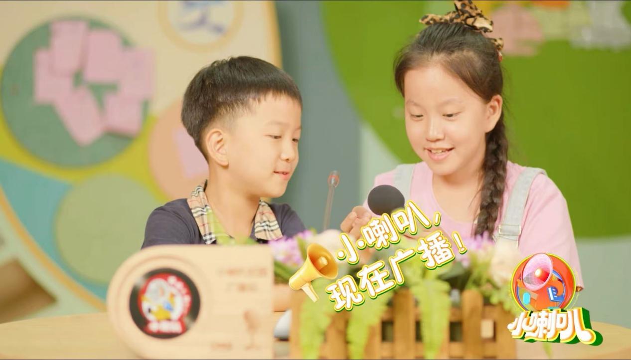 69载小喇叭焕新再突破！《小喇叭声动家乡》国庆开播 全国55校联动 让孩子做家乡故事的讲述者