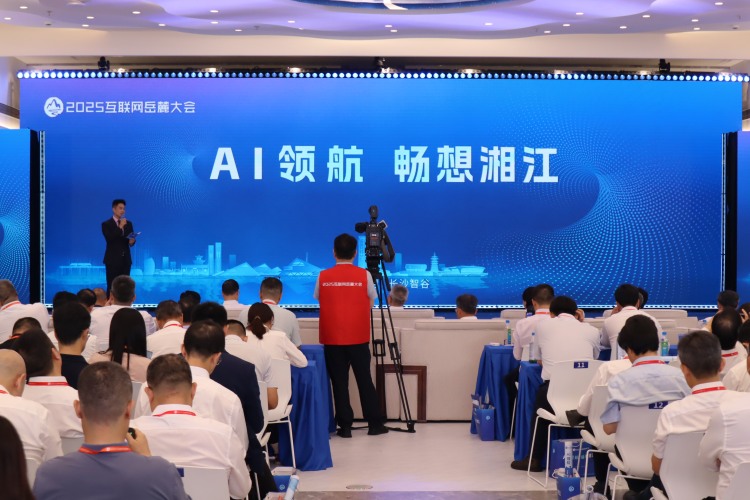“AI领航 畅想湘江”2025互联网岳麓大会在湖南长沙开幕_fororder_1