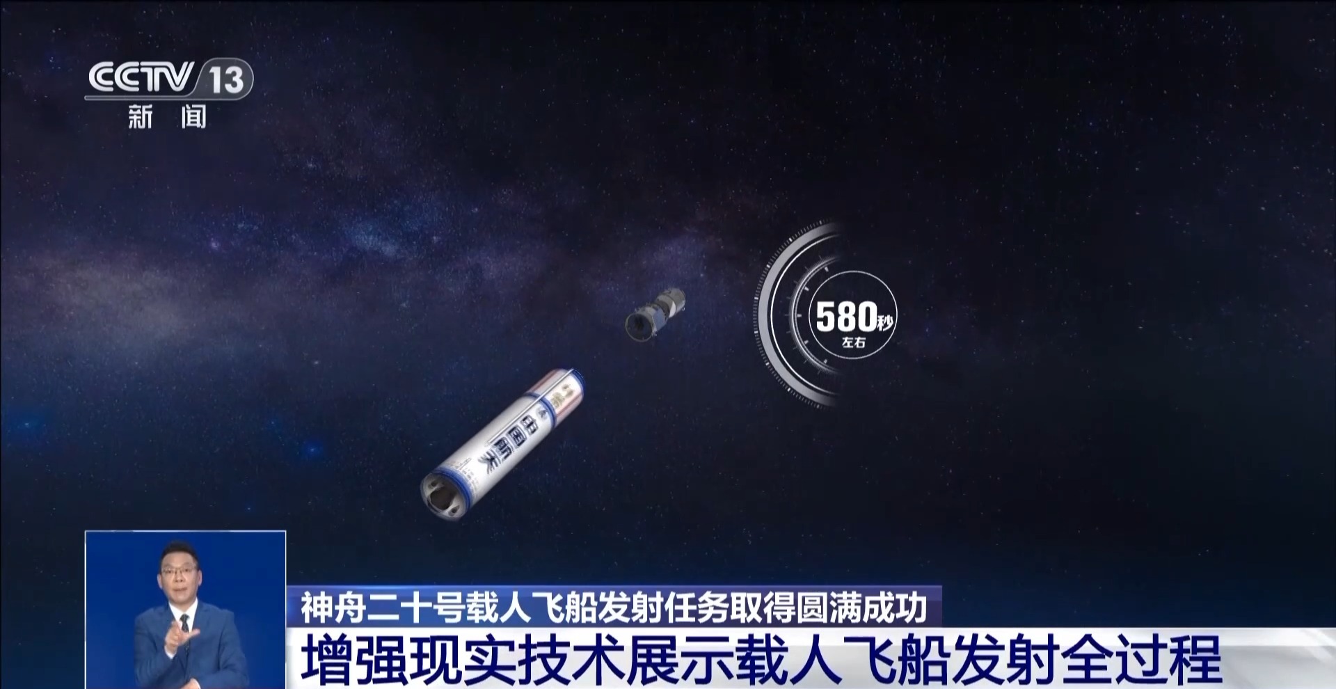 神二十发射圆满成功 增强现实技术带你看飞船发射全过程