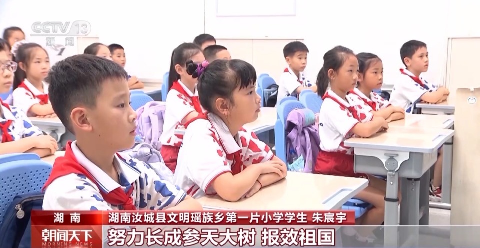 红色基因薪火相传 多地中小学生共迎开学第一课